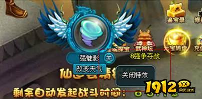  1912yx《梦幻飞仙》天气系统介绍