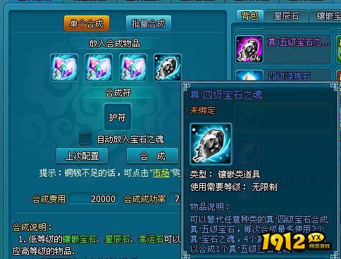 1912yx《梦幻飞仙》宝石之魂玩法介绍