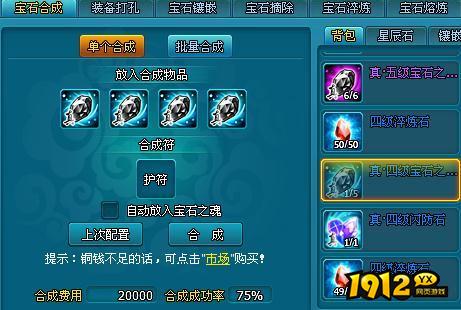 1912yx《梦幻飞仙》宝石之魂玩法介绍