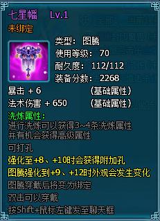 1912yx《梦幻飞仙》图腾系统介绍