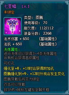1912yx《梦幻飞仙》图腾系统介绍
