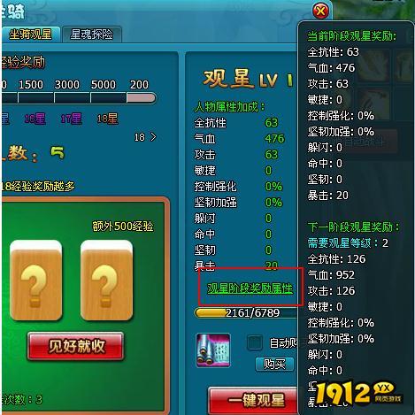 1912yx《梦幻飞仙》坐骑观星玩法介绍