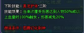 1912yx《梦幻飞仙》图腾幻化玩法介绍