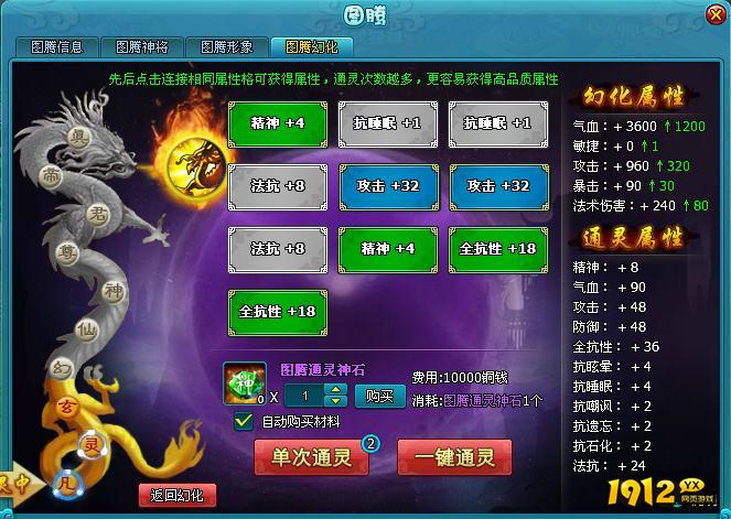 1912yx《梦幻飞仙》图腾幻化玩法介绍