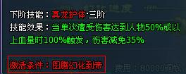 1912yx《梦幻飞仙》图腾幻化玩法介绍