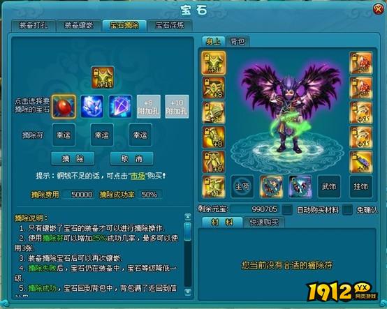 1912yx《梦幻飞仙》宝石系统介绍