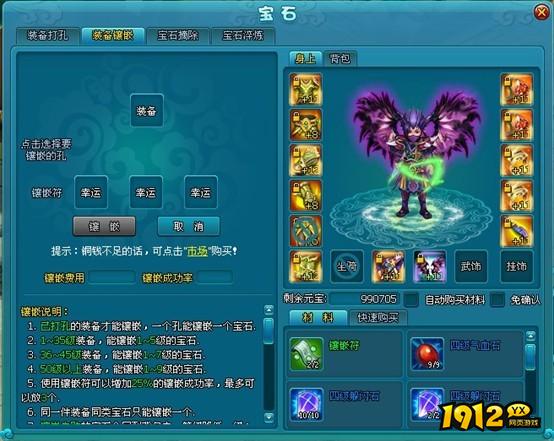 1912yx《梦幻飞仙》宝石系统介绍