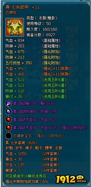 1912yx《梦幻飞仙》宝石系统介绍