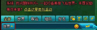 1912yx《梦幻飞仙》聊天系统介绍