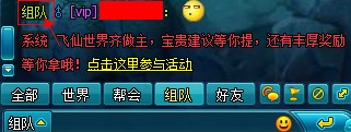 1912yx《梦幻飞仙》聊天系统介绍