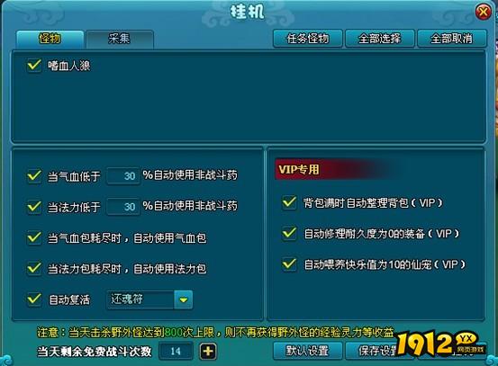 1912yx《梦幻飞仙》挂机系统介绍