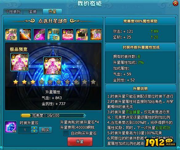 1912yx《梦幻飞仙》时装升星玩法介绍