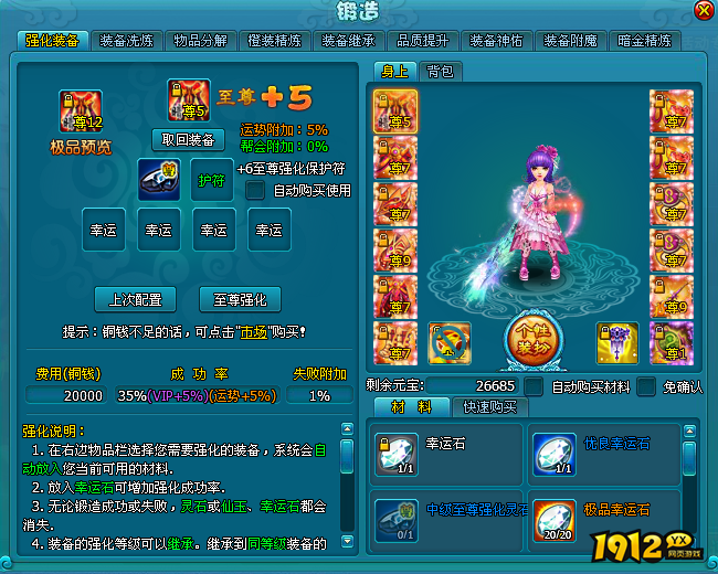 1912yx《梦幻飞仙》至尊强化攻略