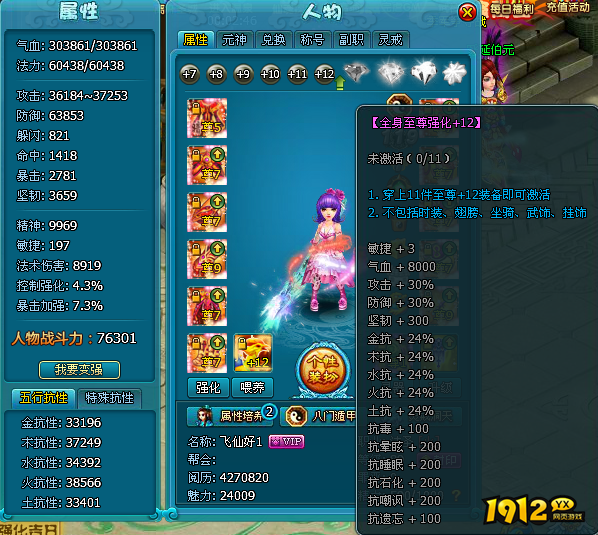 1912yx《梦幻飞仙》至尊强化攻略