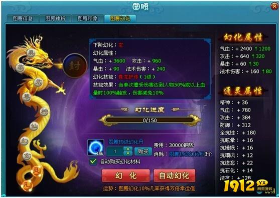 1912yx《梦幻飞仙》图腾幻化玩法介绍