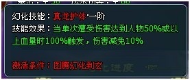 1912yx《梦幻飞仙》图腾幻化玩法介绍