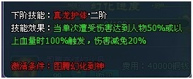 1912yx《梦幻飞仙》图腾幻化玩法介绍