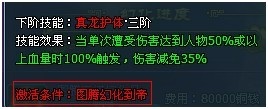 1912yx《梦幻飞仙》图腾幻化玩法介绍