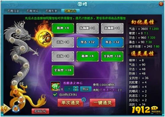 1912yx《梦幻飞仙》图腾幻化玩法介绍