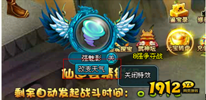 1912yx《梦幻飞仙》天气系统介绍