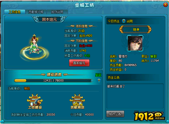 1912yx《梦幻飞仙》圣城工坊玩法介绍