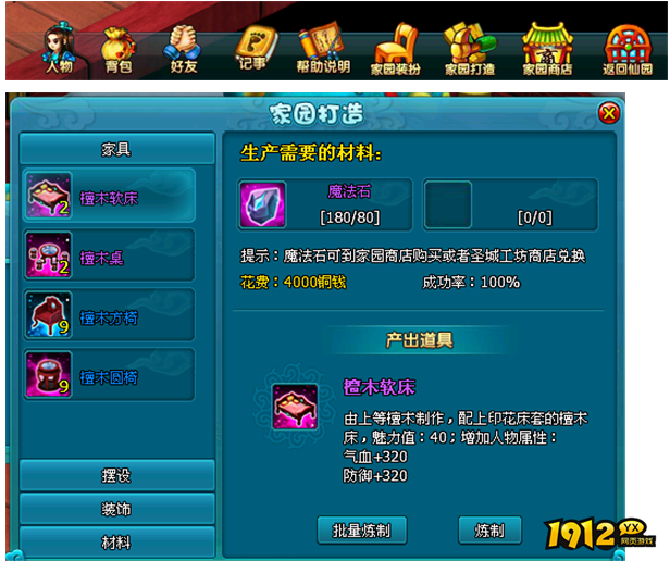  1912yx《梦幻飞仙》家园建设玩法介绍