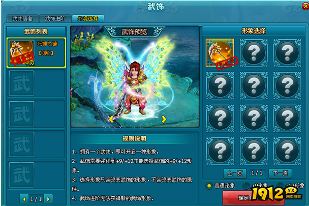 1912yx《梦幻飞仙》武饰系统介绍