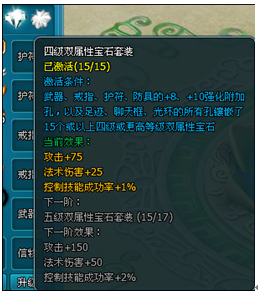1912yx《梦幻飞仙》双属性宝石套介绍