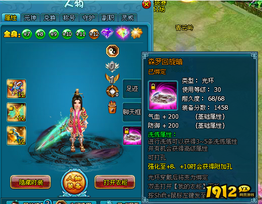  1912yx《梦幻飞仙》个性装扮介绍