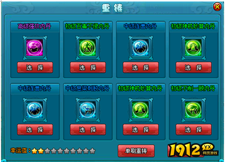 1912yx《梦幻飞仙》仙宠内丹介绍