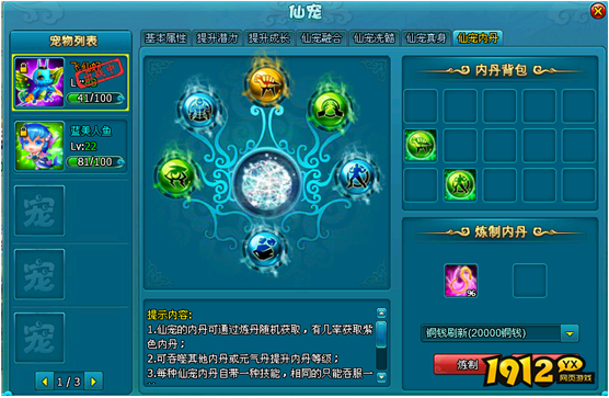 1912yx《梦幻飞仙》仙宠内丹介绍