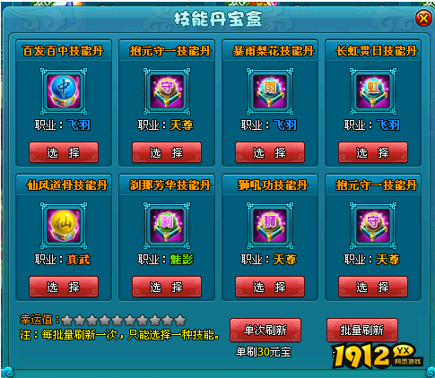 1912yx《梦幻飞仙》被动技能丹介绍