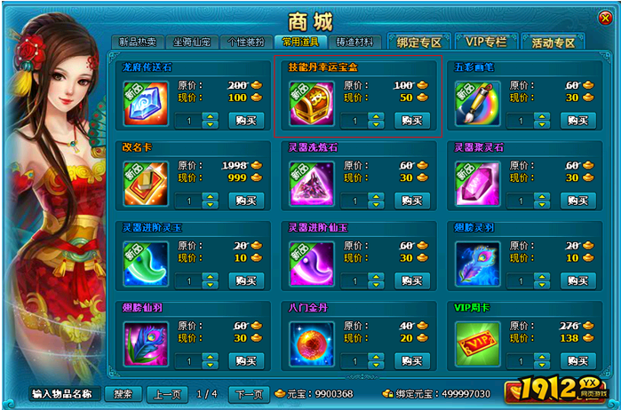 1912yx《梦幻飞仙》被动技能丹介绍