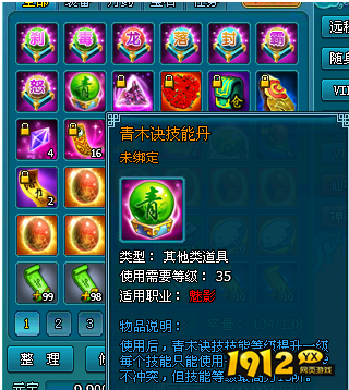 1912yx《梦幻飞仙》被动技能丹介绍