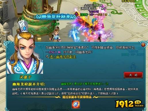 1912yx《梦幻飞仙》幽海龙宫副本介绍
