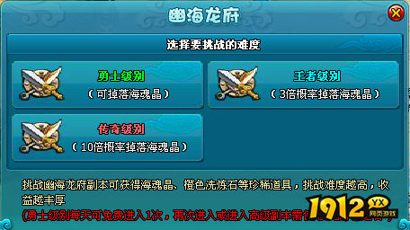 1912yx《梦幻飞仙》幽海龙宫副本介绍
