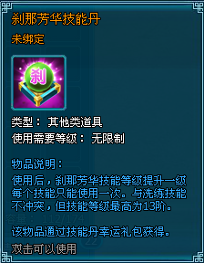 1912yx《梦幻飞仙》技能突破丹介绍