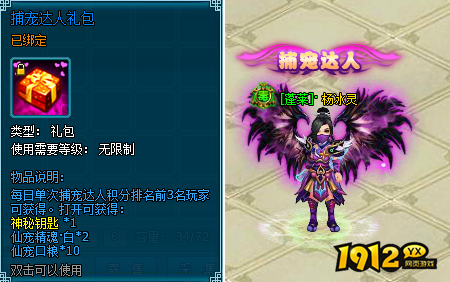 1912yx《梦幻飞仙》捕宠达人玩法介绍