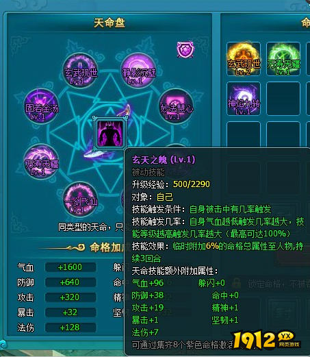 1912yx《梦幻飞仙》天命技能玩法介绍