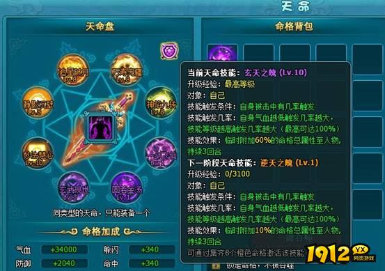 1912yx《梦幻飞仙》天命技能玩法介绍