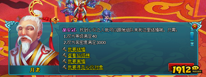 1912yx《梦幻飞仙》非诚勿扰活动介绍