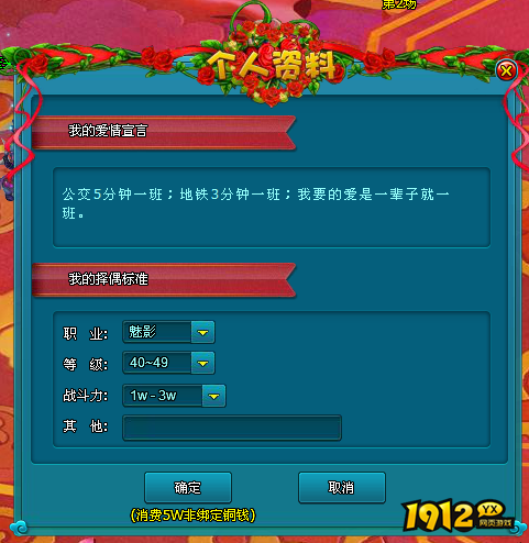 1912yx《梦幻飞仙》非诚勿扰活动介绍