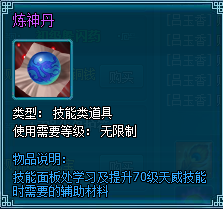 1912yx《梦幻飞仙》70级人物技能介绍