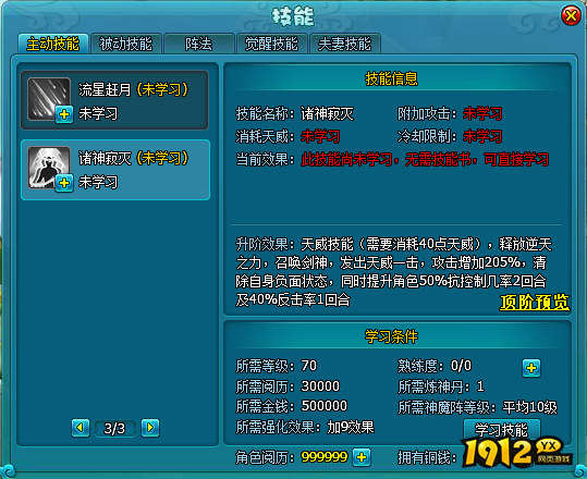 1912yx《梦幻飞仙》70级人物技能介绍