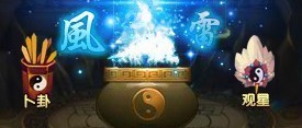 1912yx《梦幻飞仙》天命玩法介绍
