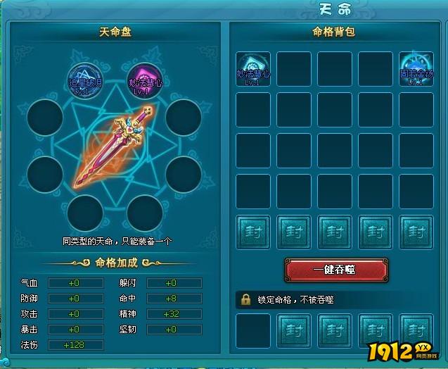 1912yx《梦幻飞仙》天命玩法介绍