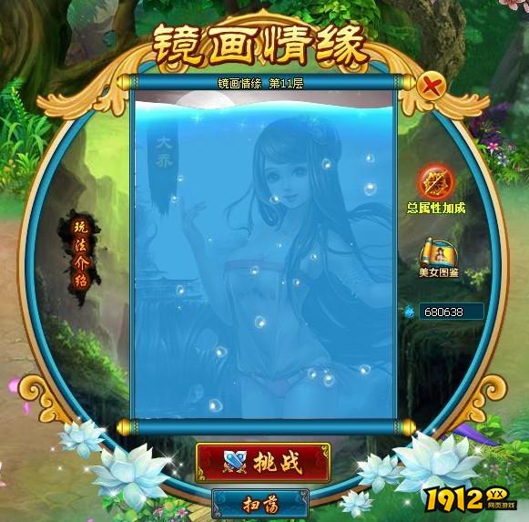1912yx《梦幻飞仙》镜画情缘玩法介绍