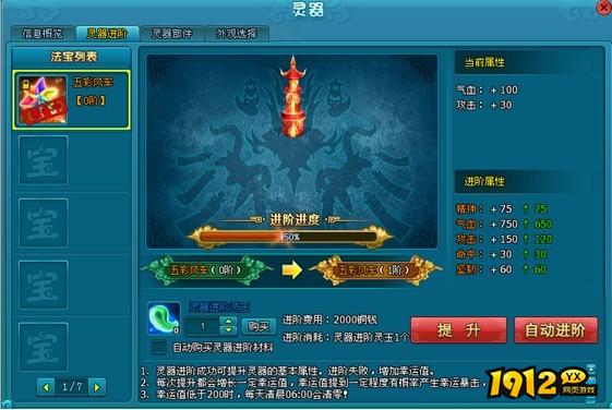 1912yx《梦幻飞仙》灵器系统介绍
