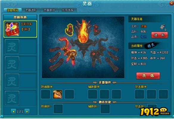 1912yx《梦幻飞仙》灵器系统介绍