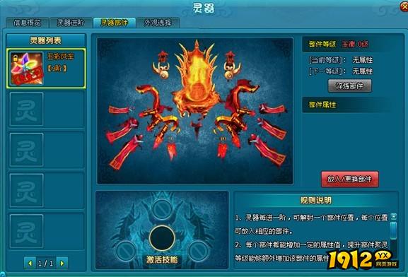 1912yx《梦幻飞仙》灵器系统介绍